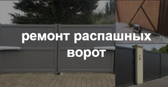 Купить услугу реставрации и восстановления ворот по выгодной цене в Топках от 52315 руб
